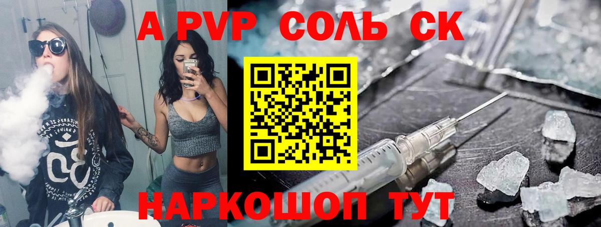 Alfa_PVP VHQ Каменка