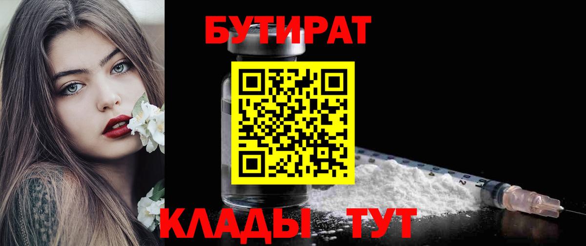 БУТИРАТ жидкий экстази Каменка