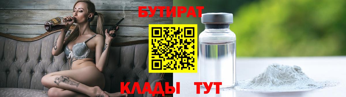 Каменка  Бутират бутандиол  Вход с VPN 