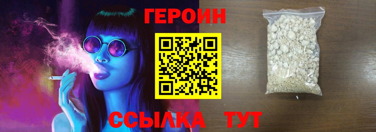 ГЕРОИН белый Каменка