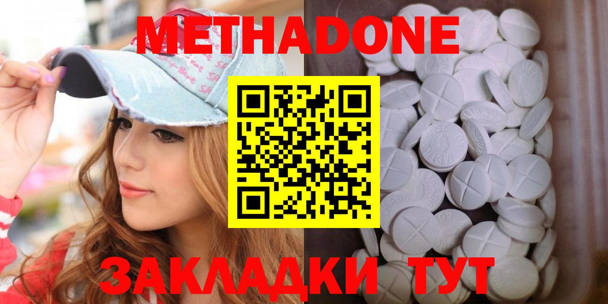 Метадон белоснежный  МЕТАДОН methadone  Вход с VPN  ссылка на мегу зеркало  Каменка 